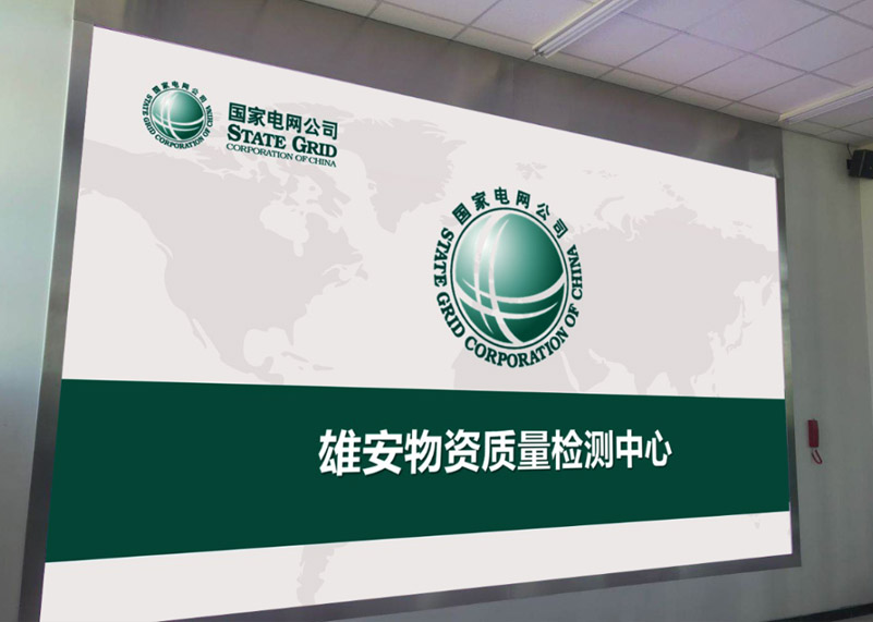 电网建设 | okooo澳客显示打造雄安高标准物资质量检测中心