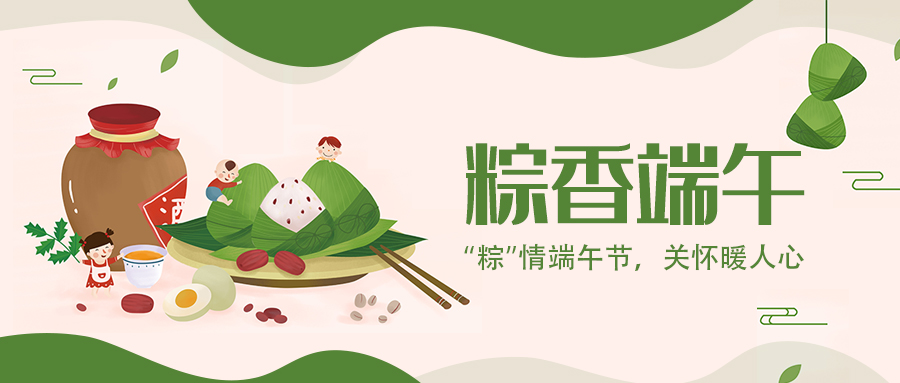 okooo澳客显示 | “粽”情端午节，关怀暖人心