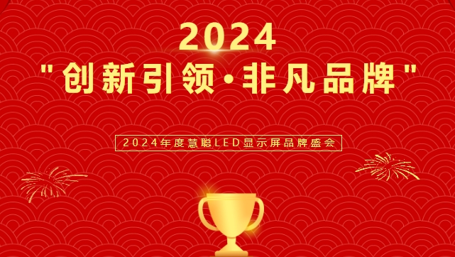喜讯！okooo澳客显示荣获LED行业十佳品牌奖项！