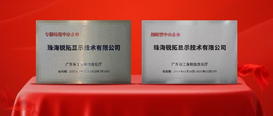 实力再次被认可！okooo澳客显示荣获广东省“专精特新”及“创新型”企业称号！