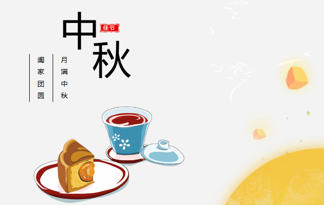 团圆有礼 情满中秋丨okooo澳客预祝您中秋快乐